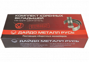 Вкладыши коренные Д-245 Р1 (0,75) Дайдо Металл (с полукольцами)