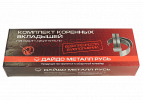 Вкладыши коренные Д-245.35Е4 Н1 Дайдо Металл (с полукольцами)